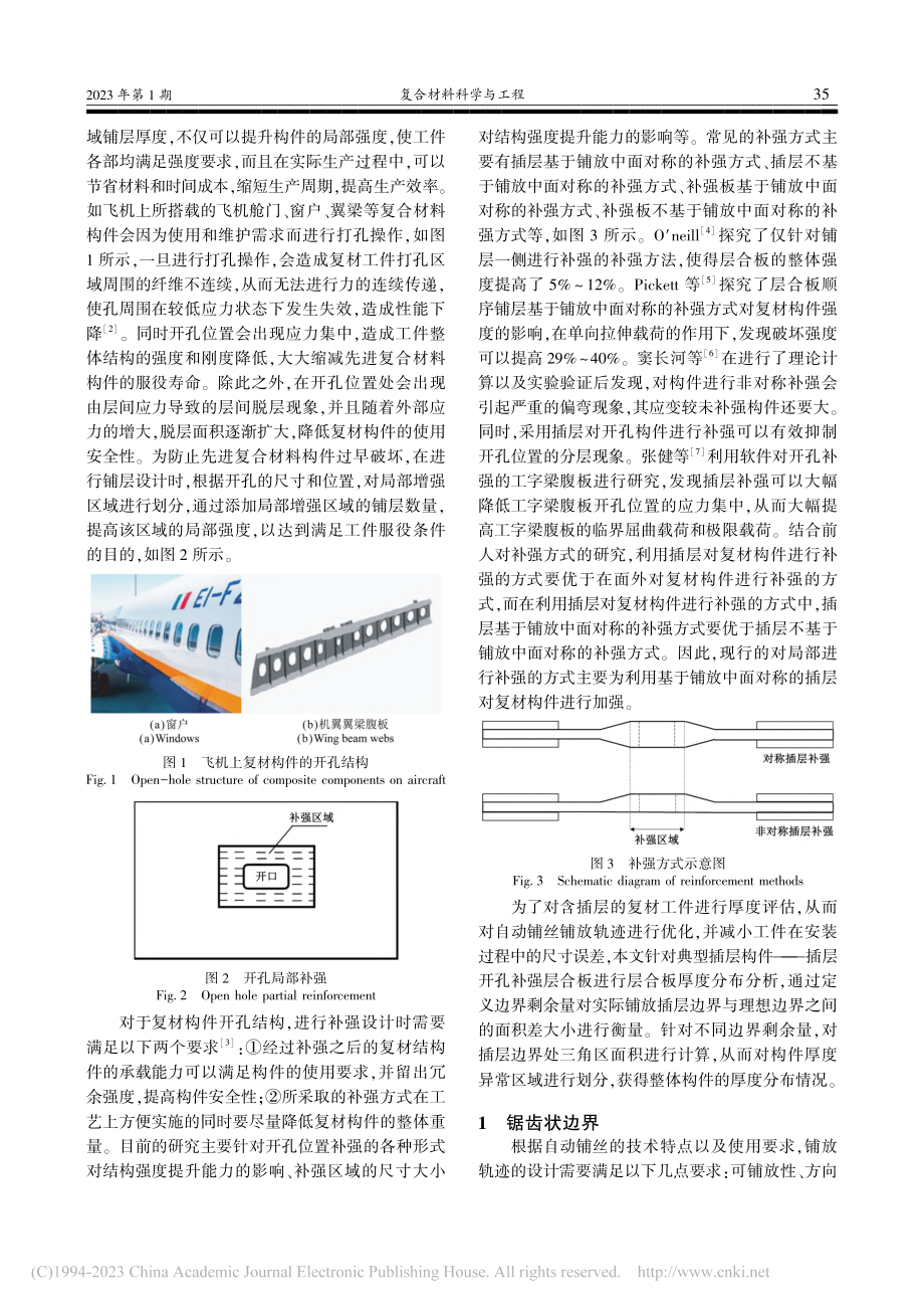 插层补强复材构件中插层锯齿状边界处的厚度分析_张浩天.pdf_第2页