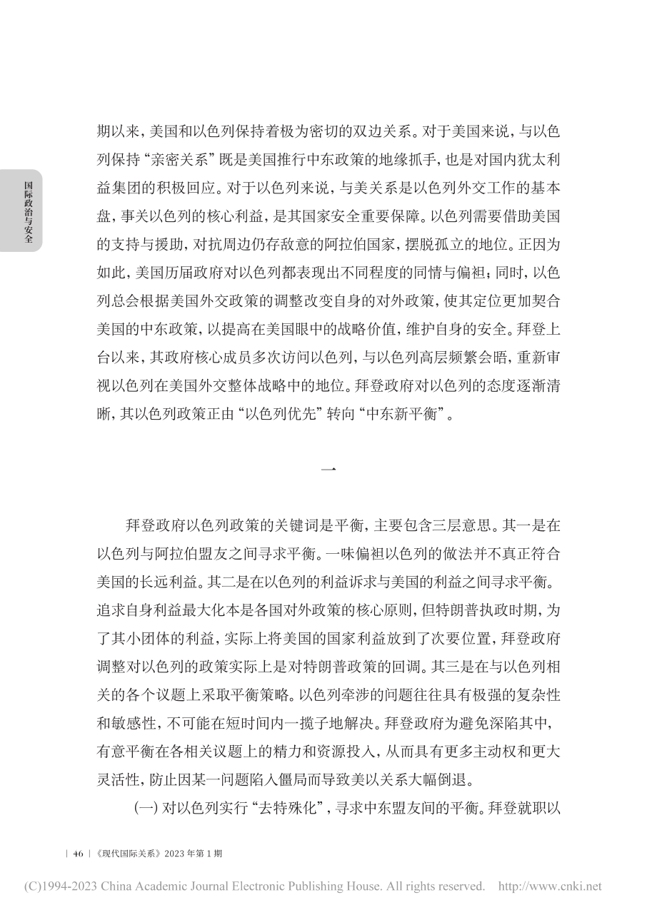 拜登政府的以色列政策_谋求新的平衡_贺鉴.pdf_第2页