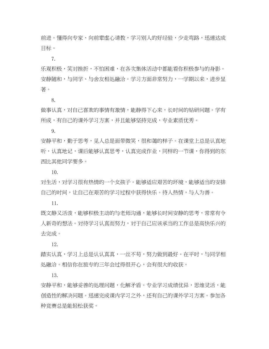 2023年大学生学习成绩评语.docx_第2页