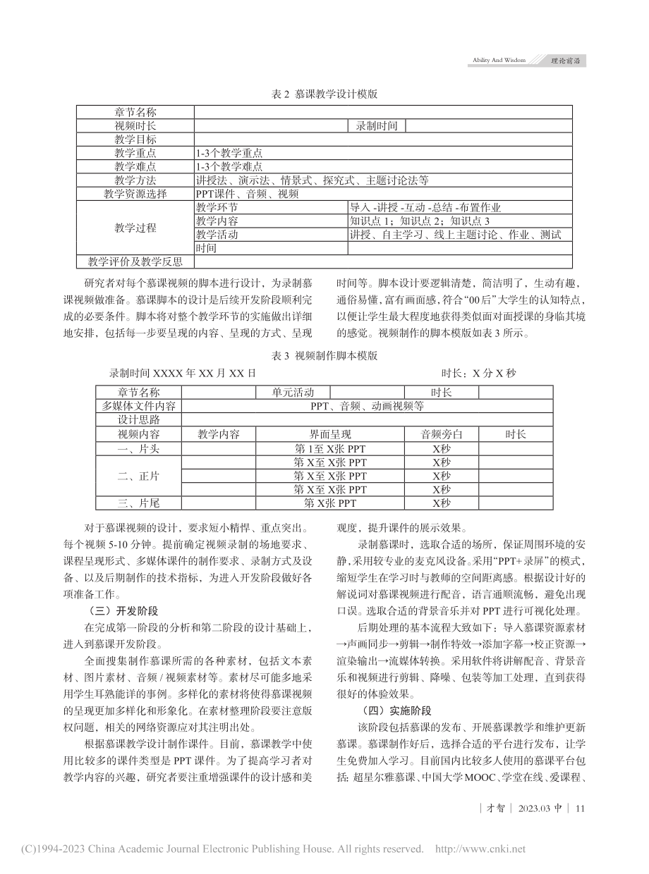 “逻辑思辨能力的培养”慕课的开发和应用研究_潘艳红.pdf_第3页