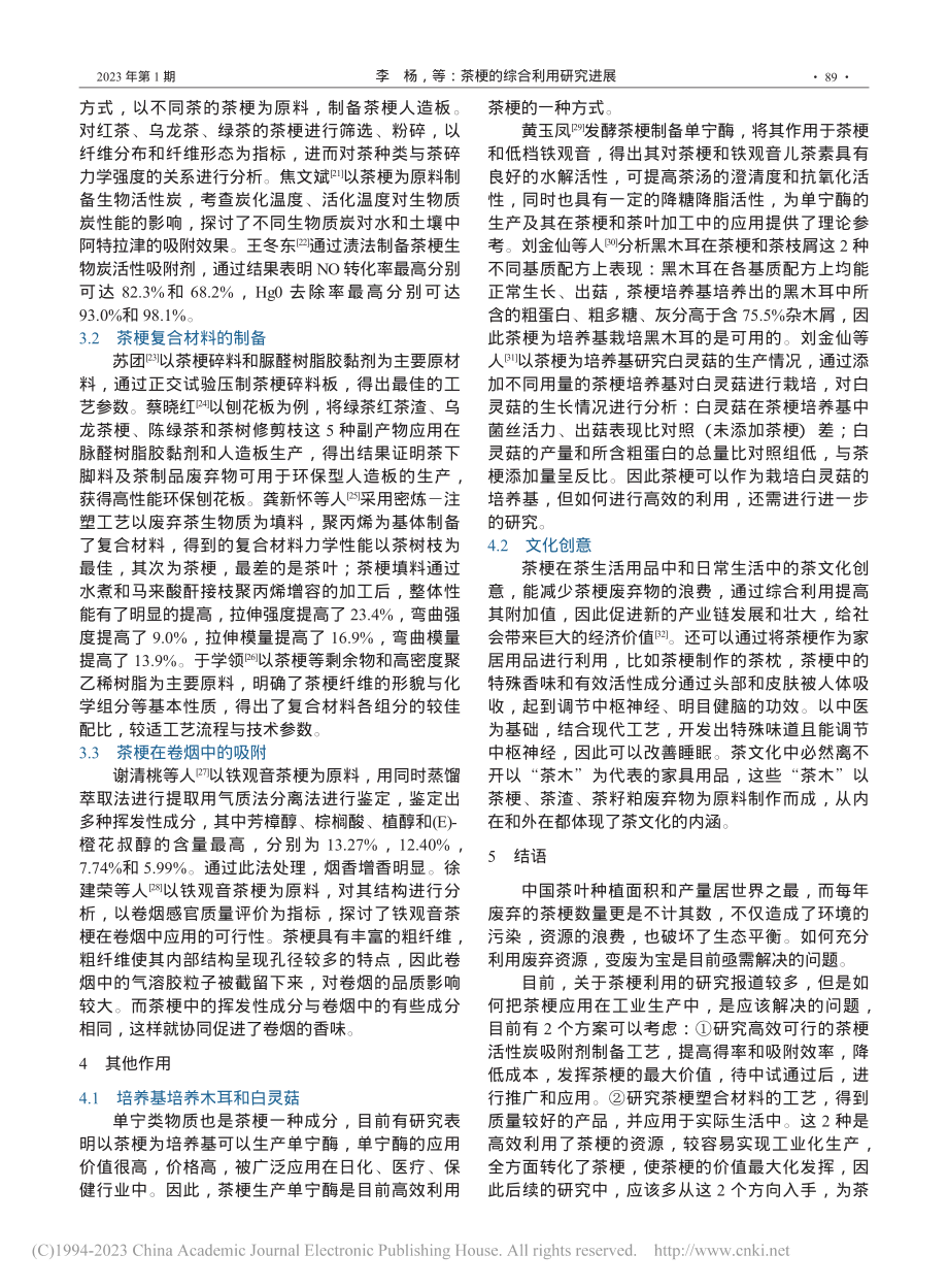 茶梗的综合利用研究进展_李杨.pdf_第3页