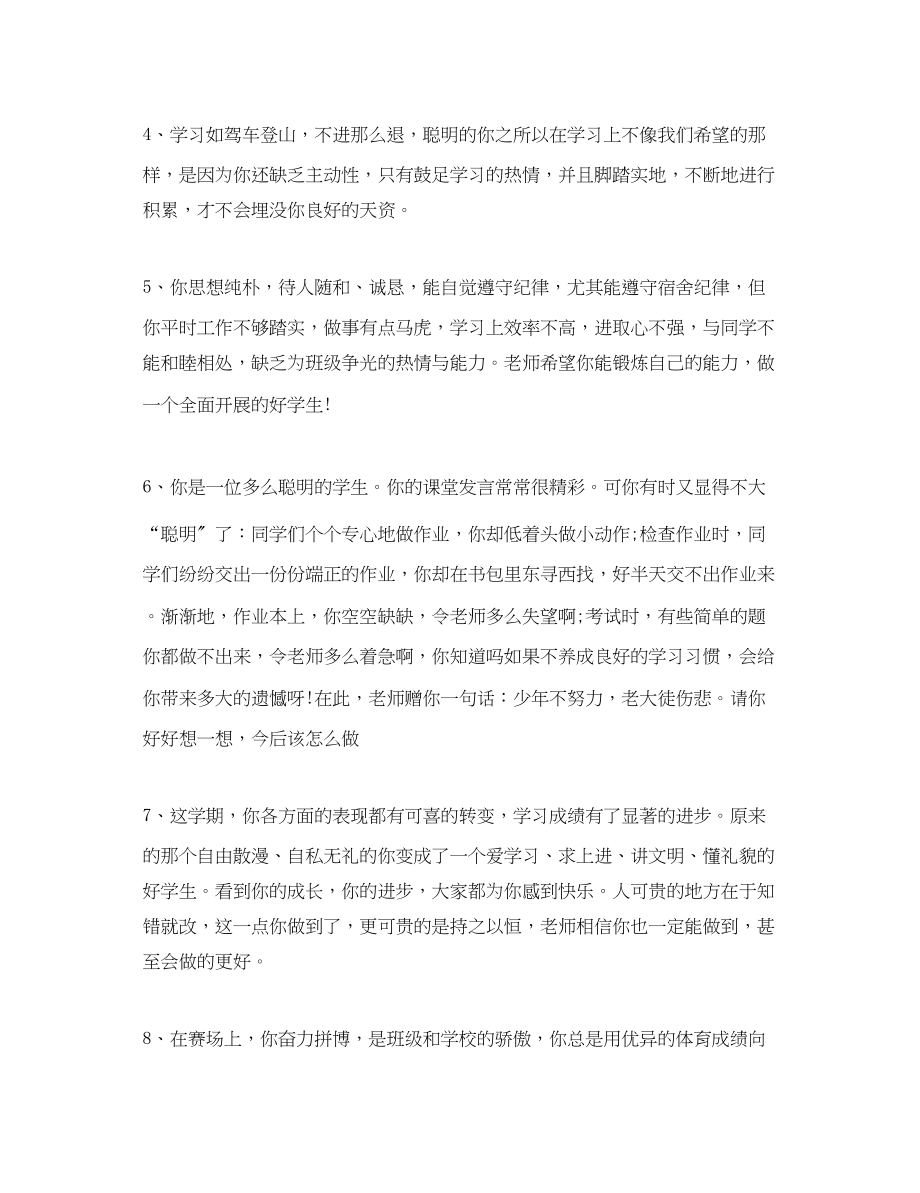 2023年大班家园联系家长评语.docx_第2页