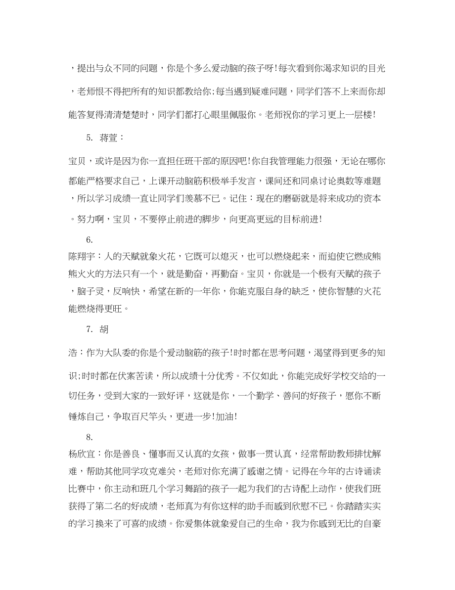 2023年大班下教师评语.docx_第2页