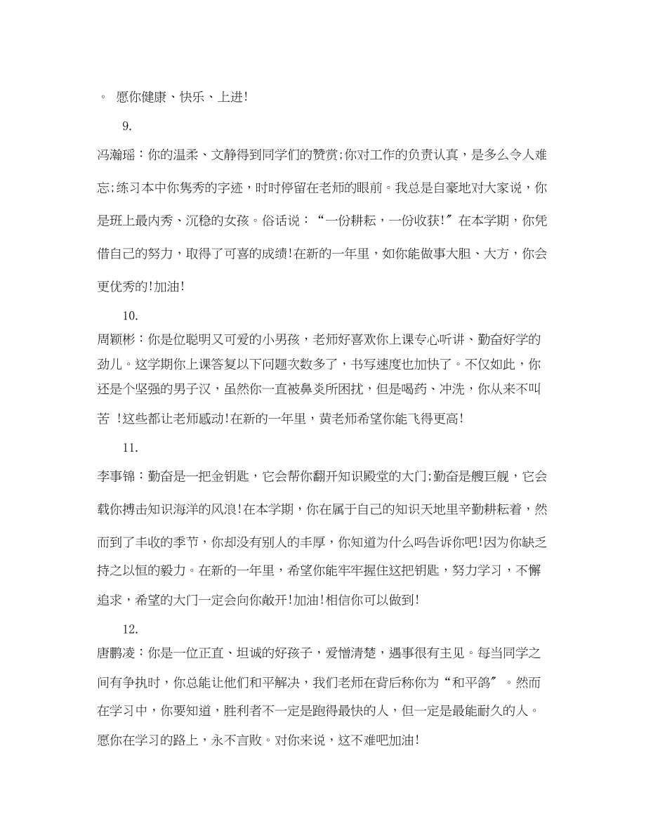 2023年大班下教师评语.docx_第3页