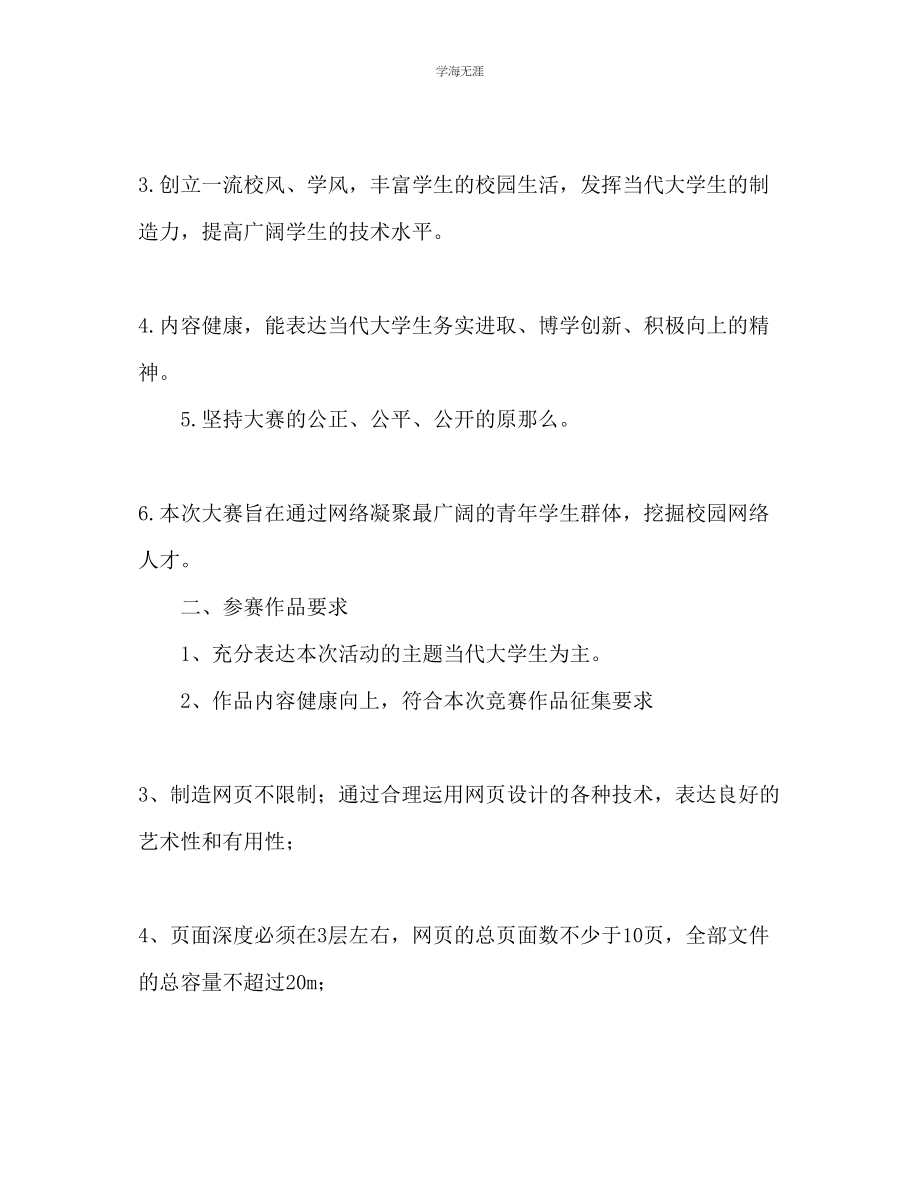 2023年大学网页设计大赛策划书范文.docx_第2页