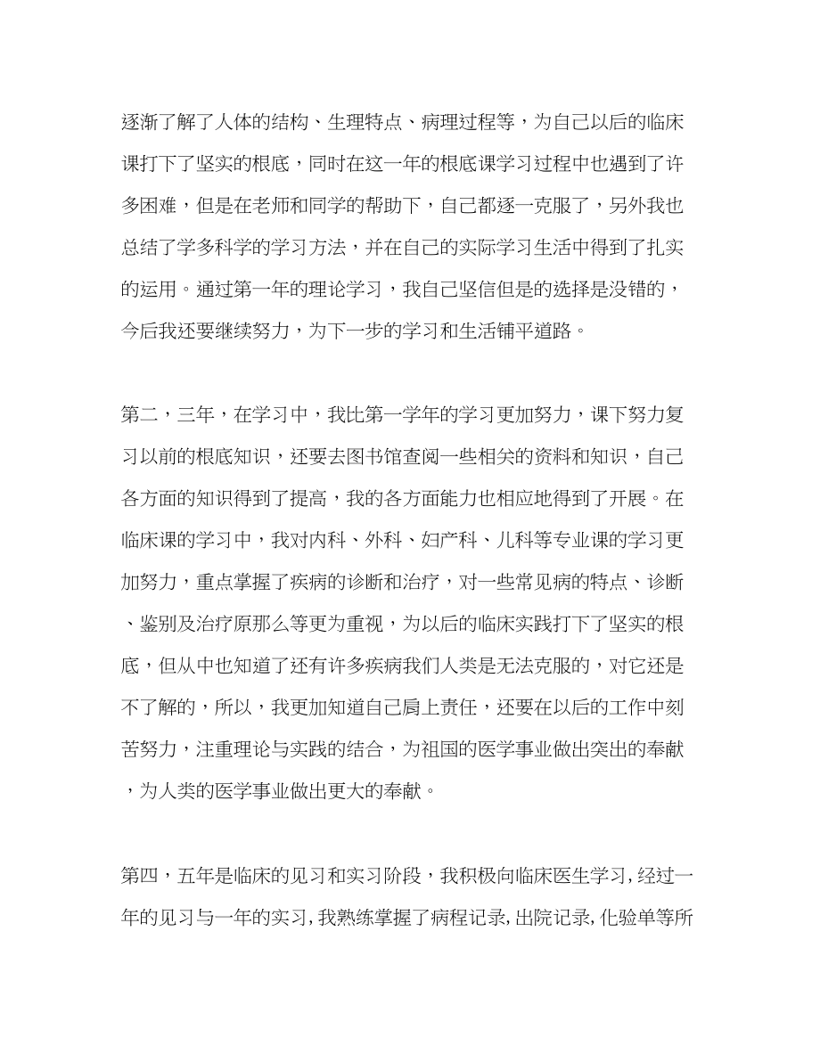 2023年大学五毕业自我评价范文.docx_第2页