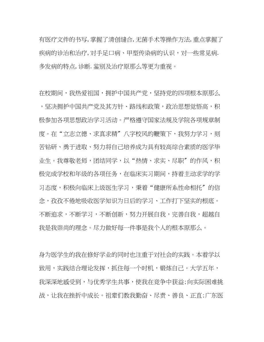 2023年大学五毕业自我评价范文.docx_第3页