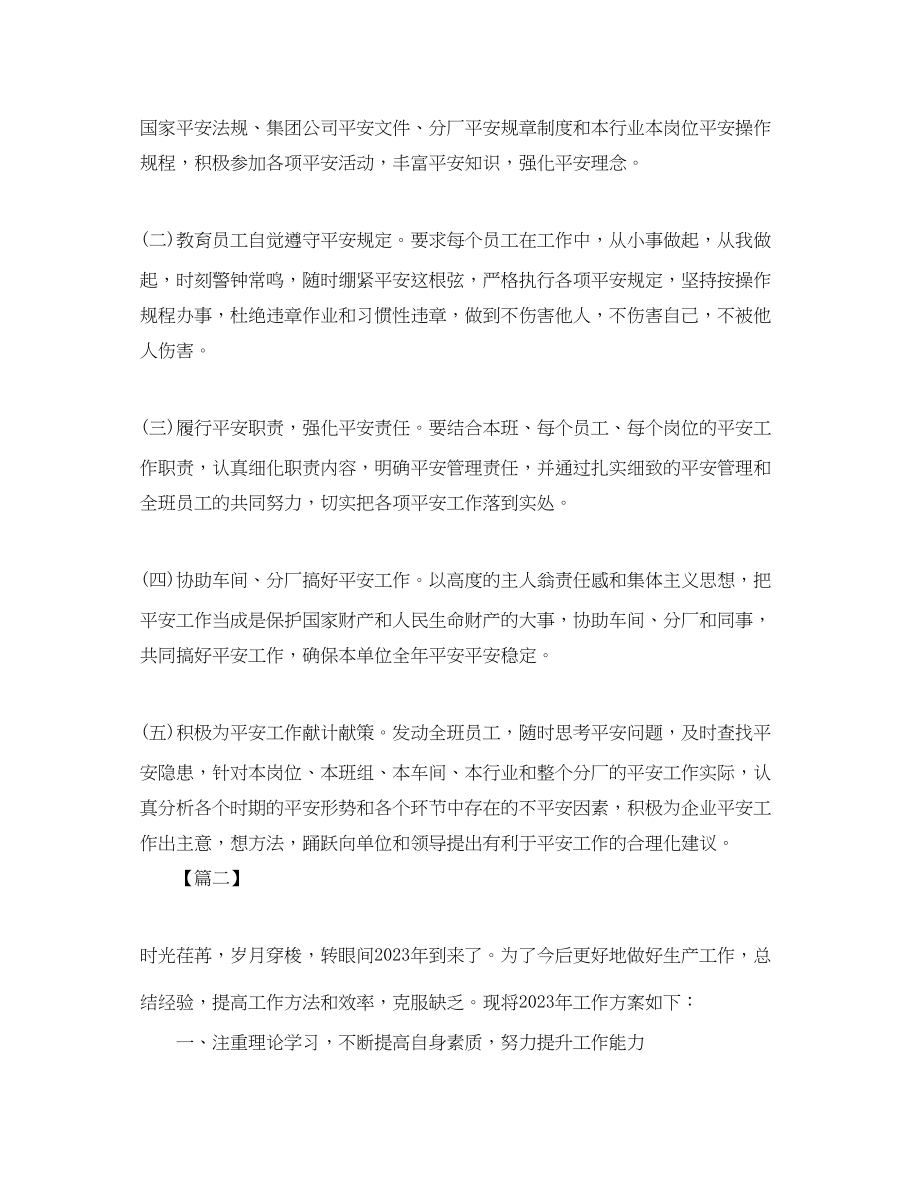 2023年车间组长个人工作计划范文.docx_第2页