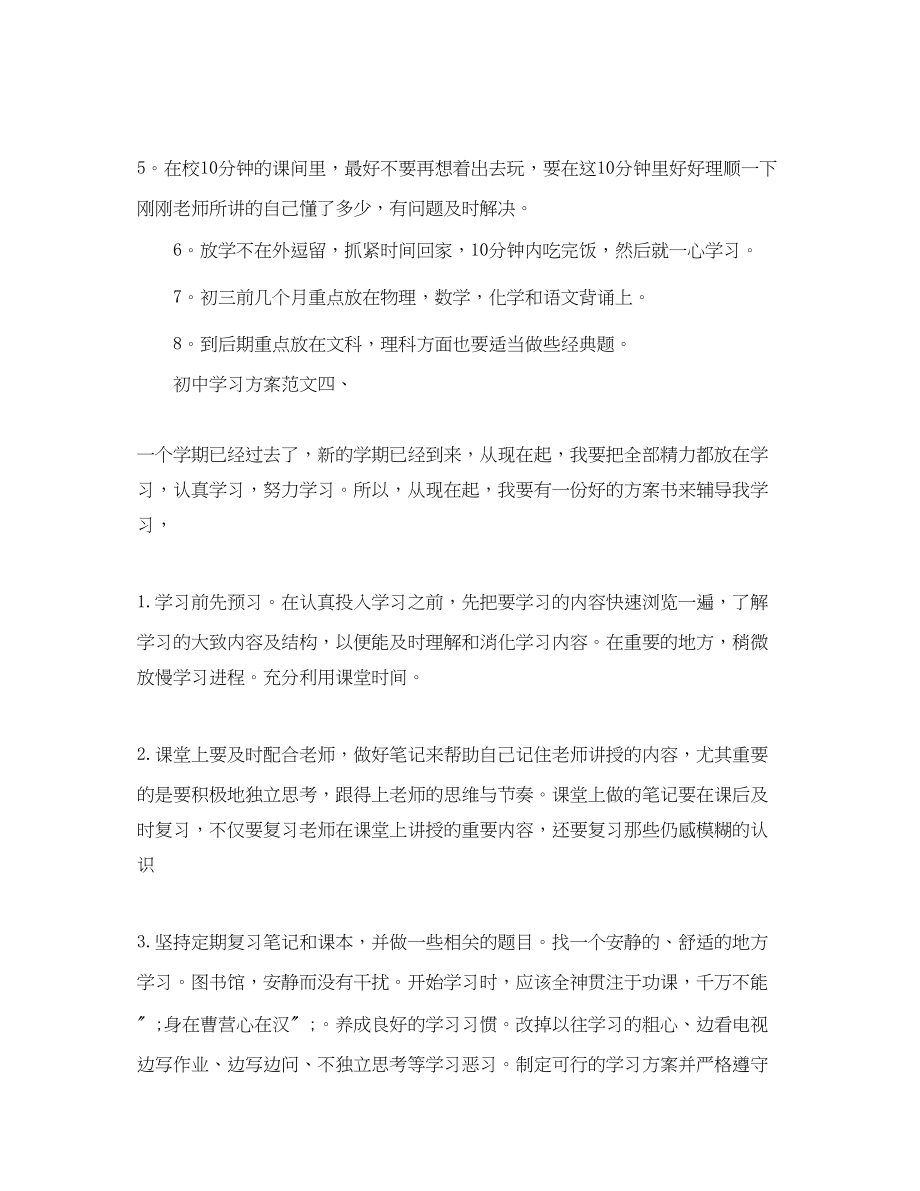 2023年初习计划4篇范文.docx_第3页