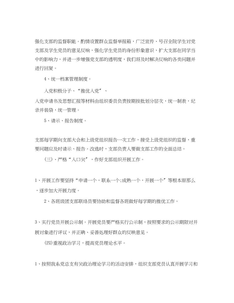 2023年大学生党支部工作计划开头范文.docx_第3页