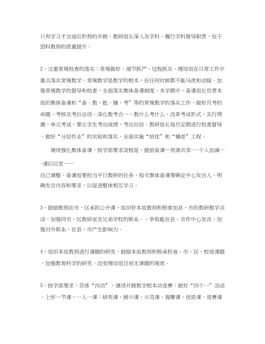 2023年初中理科综合教研组工作计划范文.docx_第3页