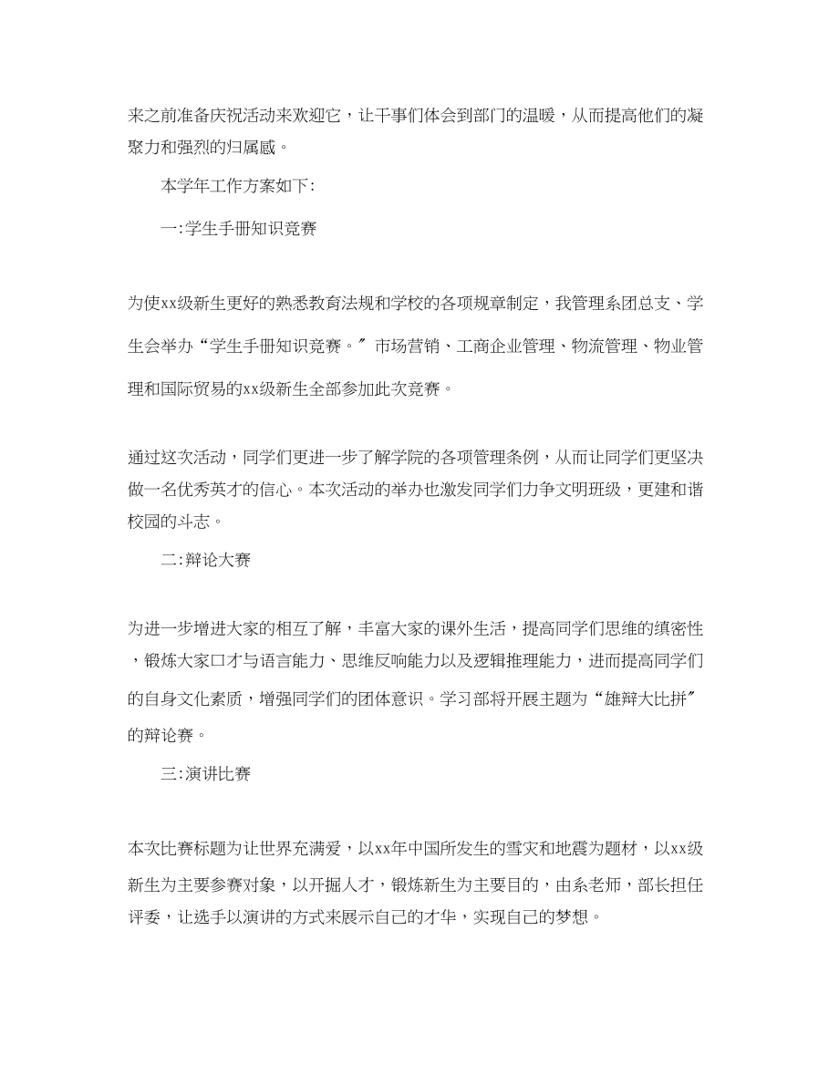 2023年大学学习部工作计划4范文.docx_第2页