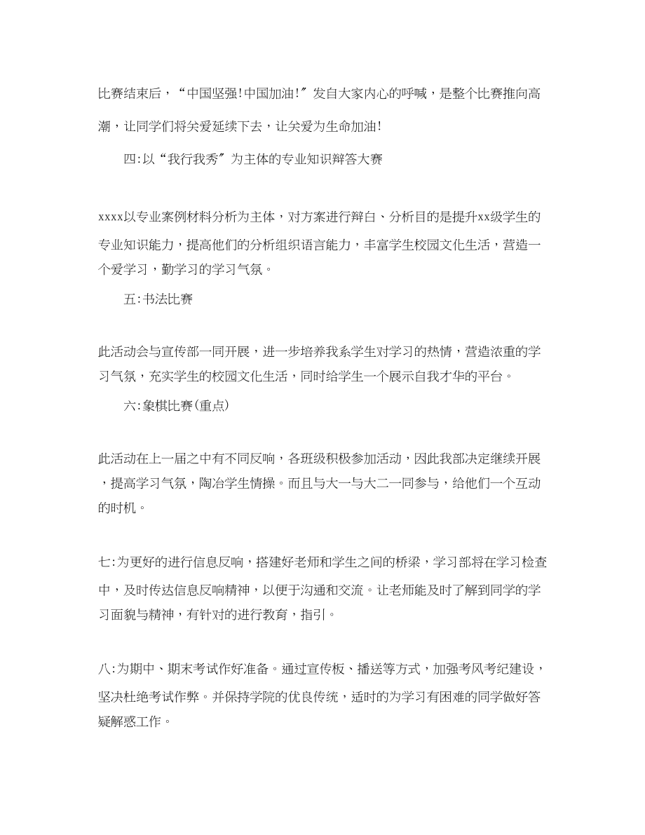 2023年大学学习部工作计划4范文.docx_第3页