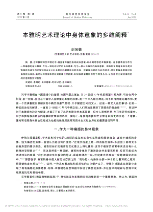 本雅明艺术理论中身体意象的多维阐释_刘坛茹.pdf