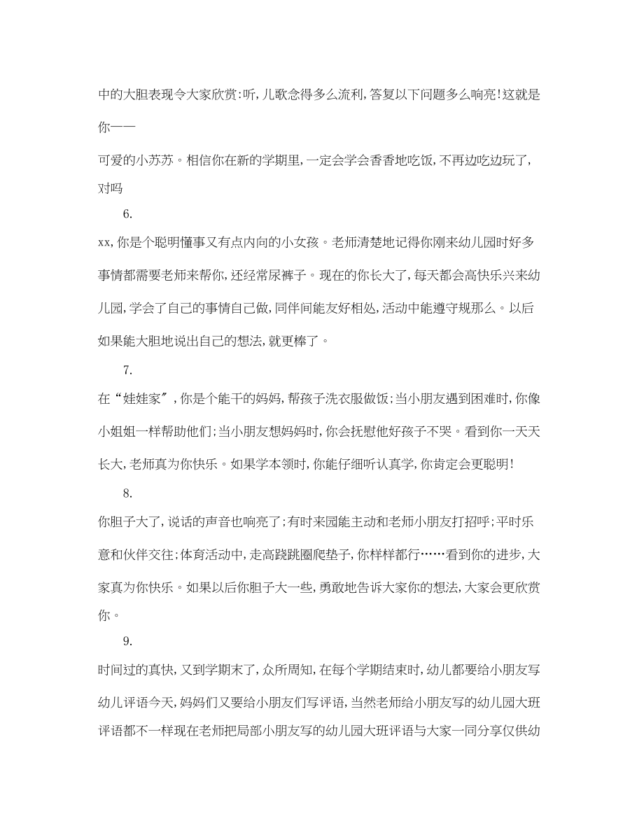 2023年大班家长评语.docx_第2页