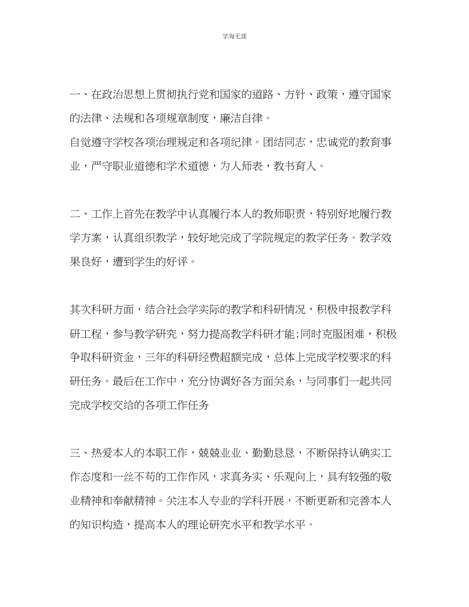 2023年大学教师度个人工作总结2范文.docx_第2页