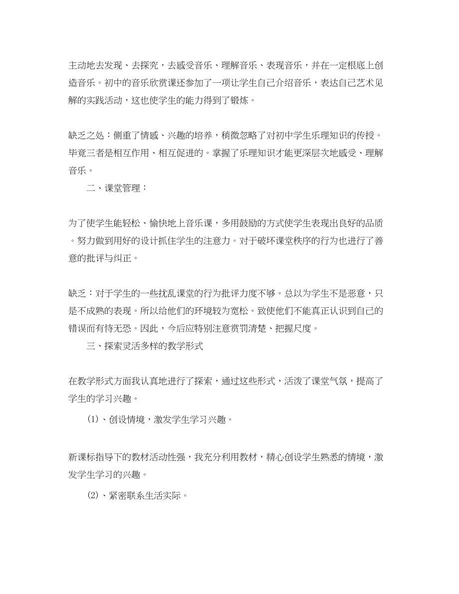 2023年初中音乐教师工作总结3范文.docx_第2页