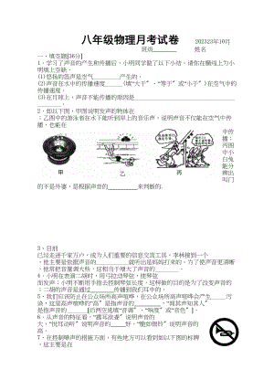 2023年常州市物理八年级上第一次月考试卷（含答案）（苏科版八年级上）初中物理.docx