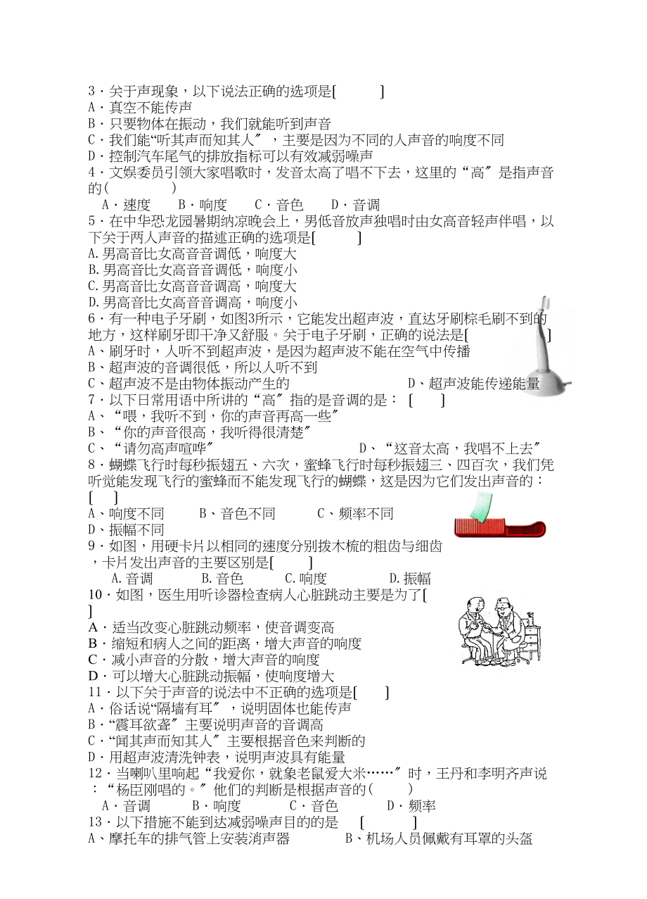 2023年常州市物理八年级上第一次月考试卷（含答案）（苏科版八年级上）初中物理.docx_第3页