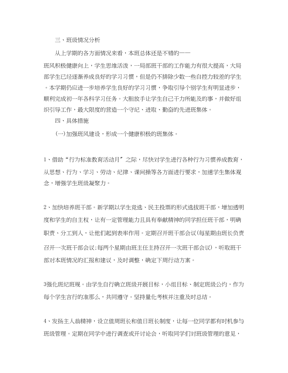 2023年春季班主任教学工作计划范文.docx_第2页