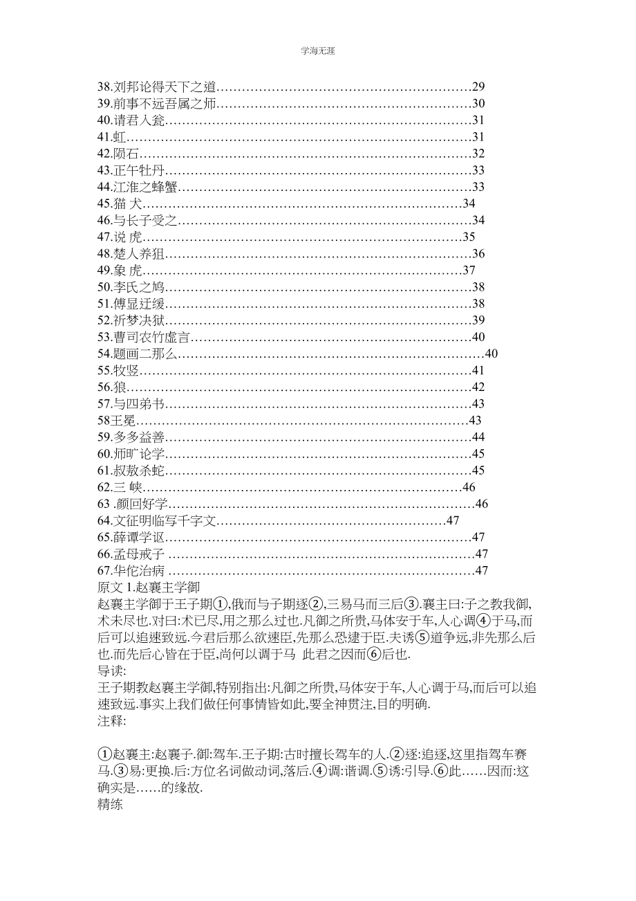 2023年初中课外文言文导读《赵奢收税于平原君家》阅读答案附翻译范文.docx_第2页