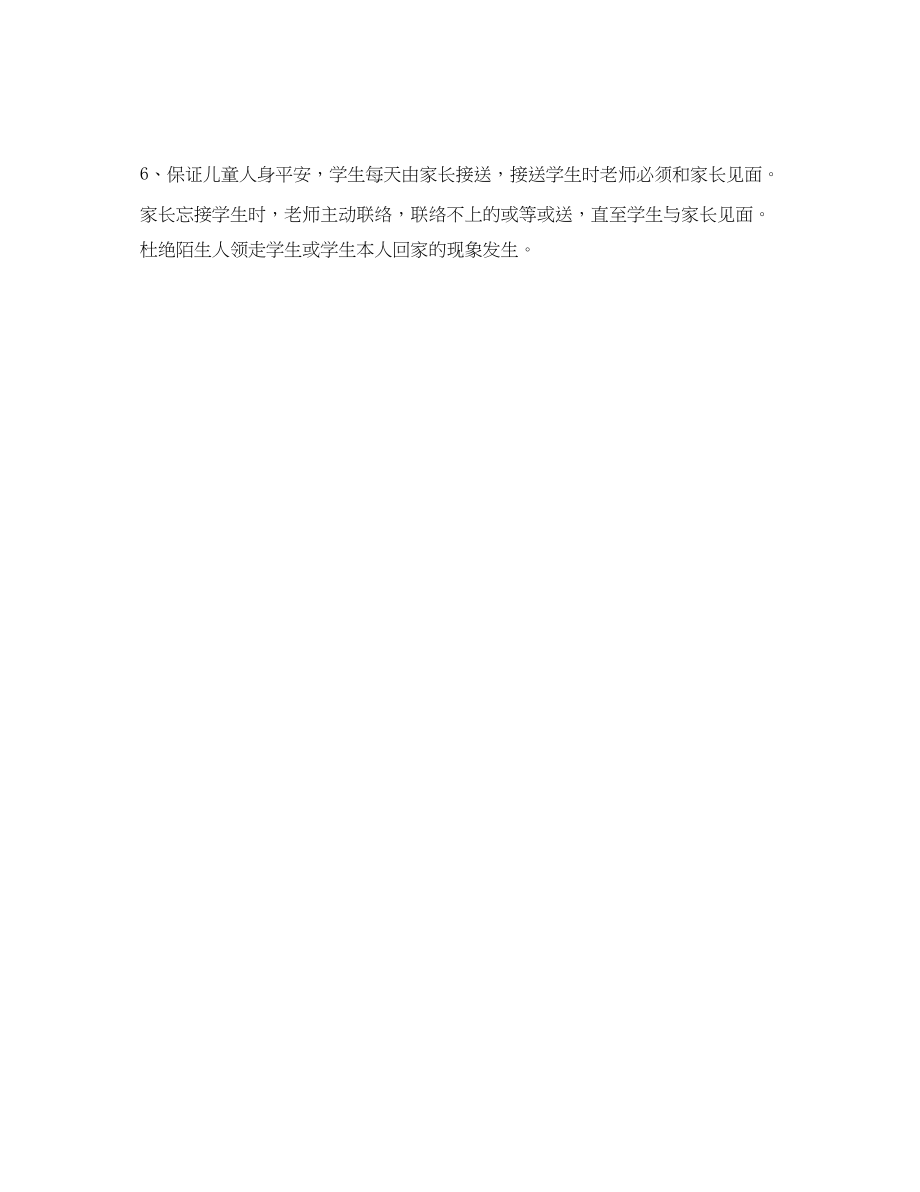 2023年春季学前班班主任工作计划范文.docx_第3页