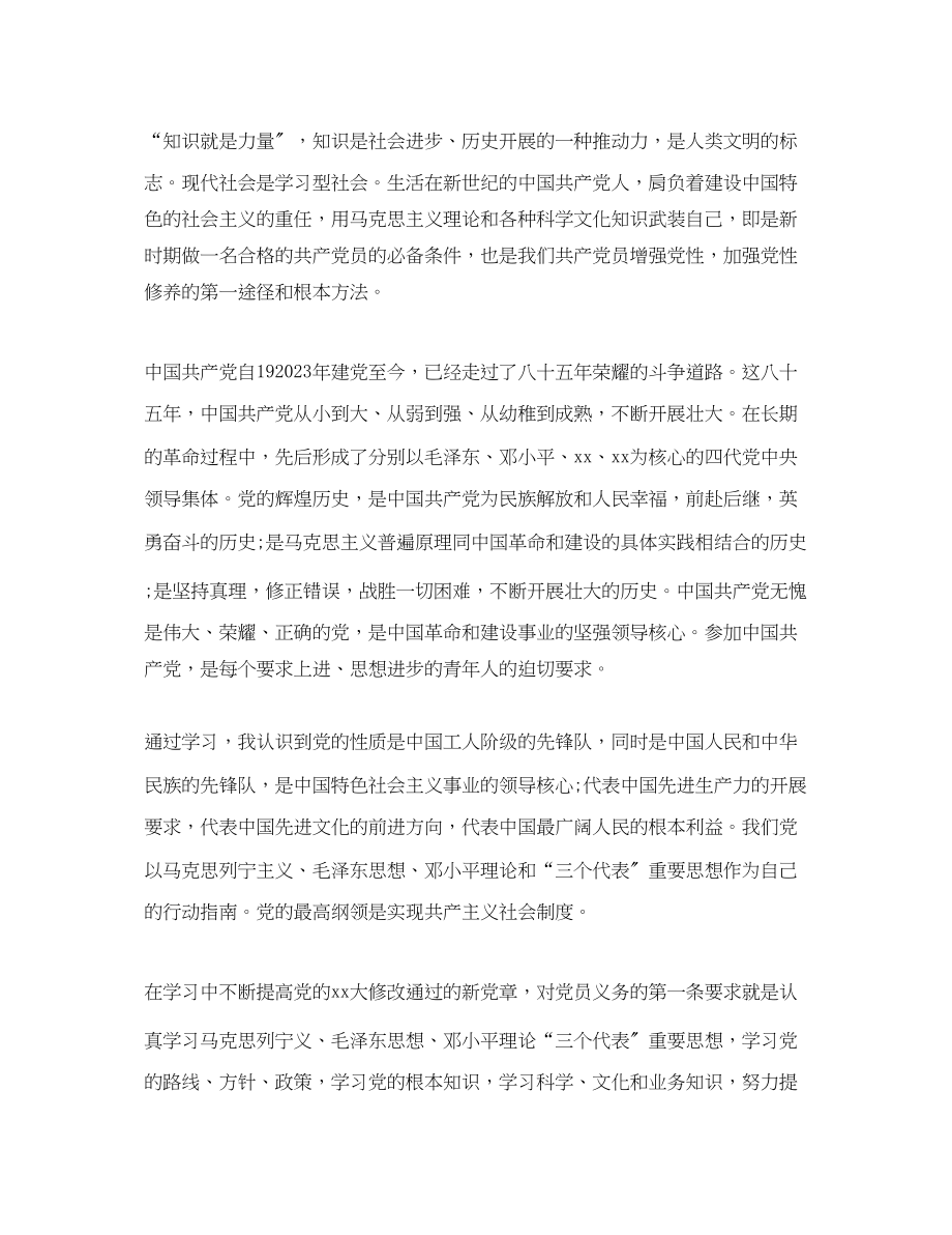 2023年大学生党课心得3000字2.docx_第2页