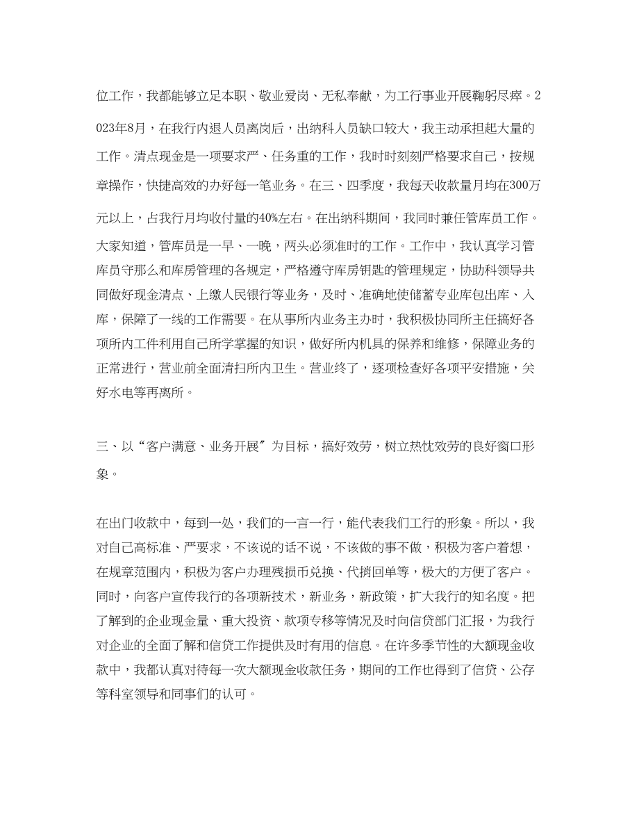 2023年初级经济师终个人总结范文.docx_第2页