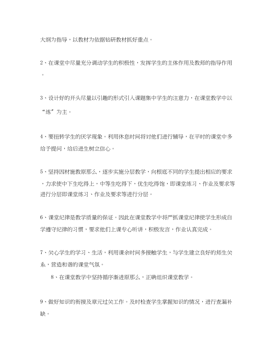 2023年初二班数学科教学工作计划范文.docx_第2页