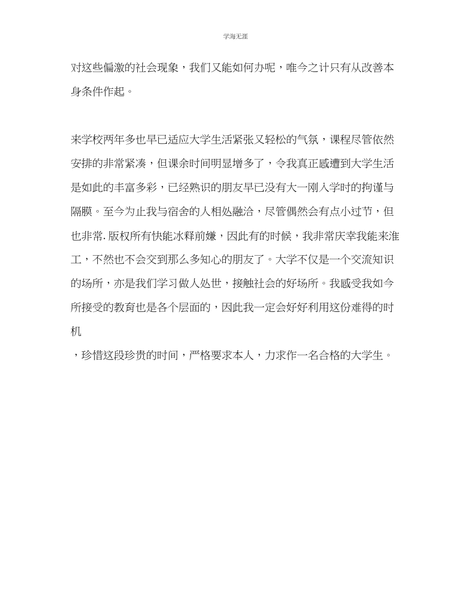 2023年大学生个人自主学习总结范文.docx_第2页