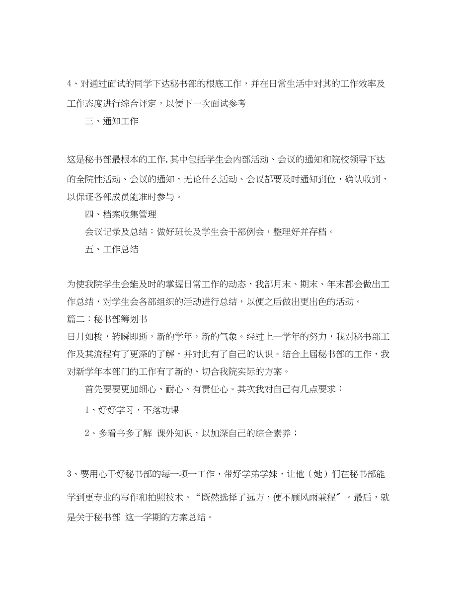 2023年大学学生会秘书部计划书3篇范文.docx_第2页