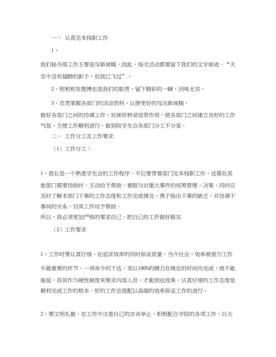 2023年大学学生会秘书部计划书3篇范文.docx_第3页