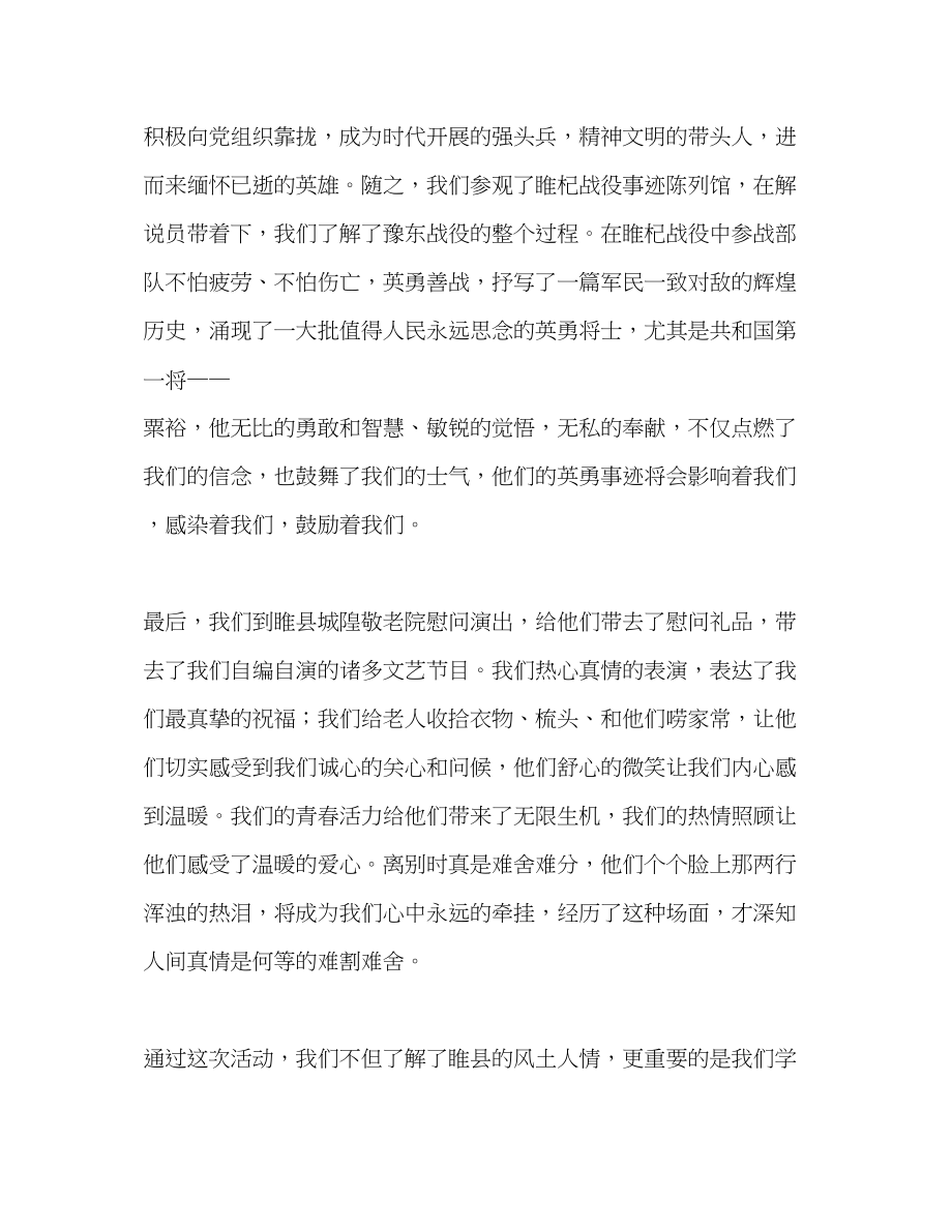 2023年大学生暑期三下乡实践活动总结4范文.docx_第2页