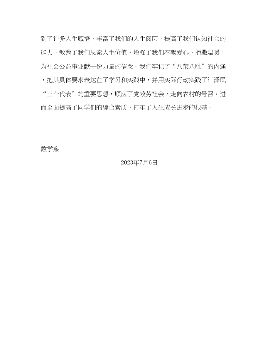 2023年大学生暑期三下乡实践活动总结4范文.docx_第3页