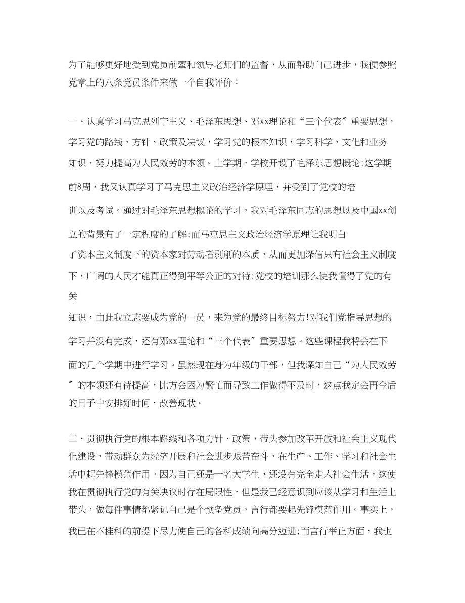 2023年大学生党员评议的个人总结范文.docx_第3页