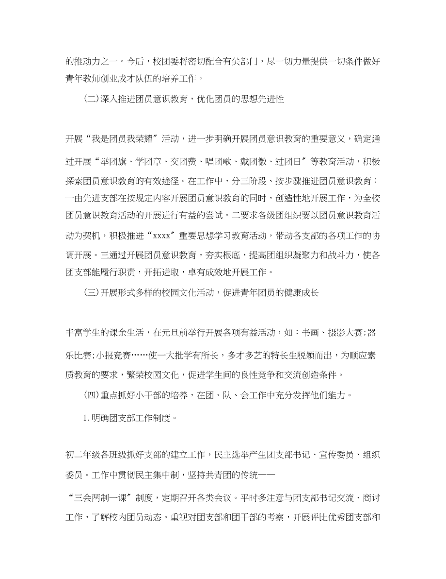 2023年初校团支部工作计划范文.docx_第2页