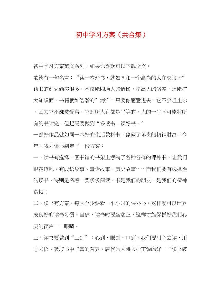 2023年初习计划共合集范文.docx_第1页