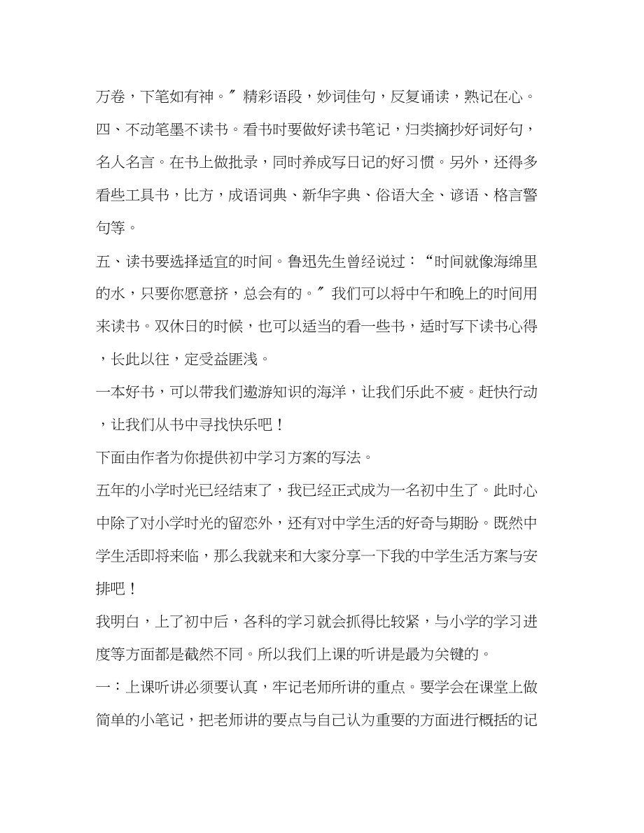 2023年初习计划共合集范文.docx_第2页