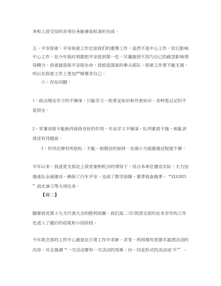 2023年大学团支部终工作总结范文.docx_第2页