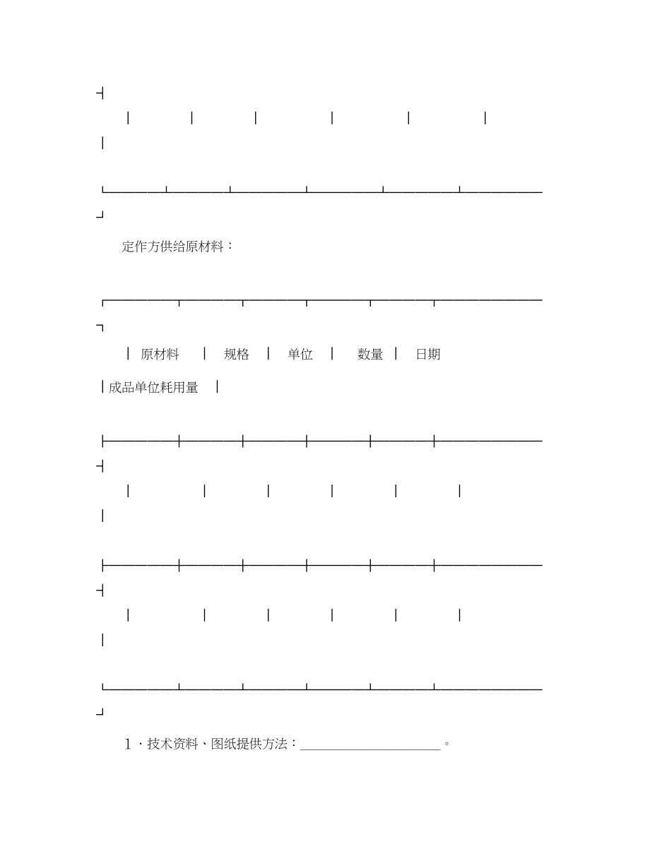 2023年承揽合同（简１）.docx_第2页