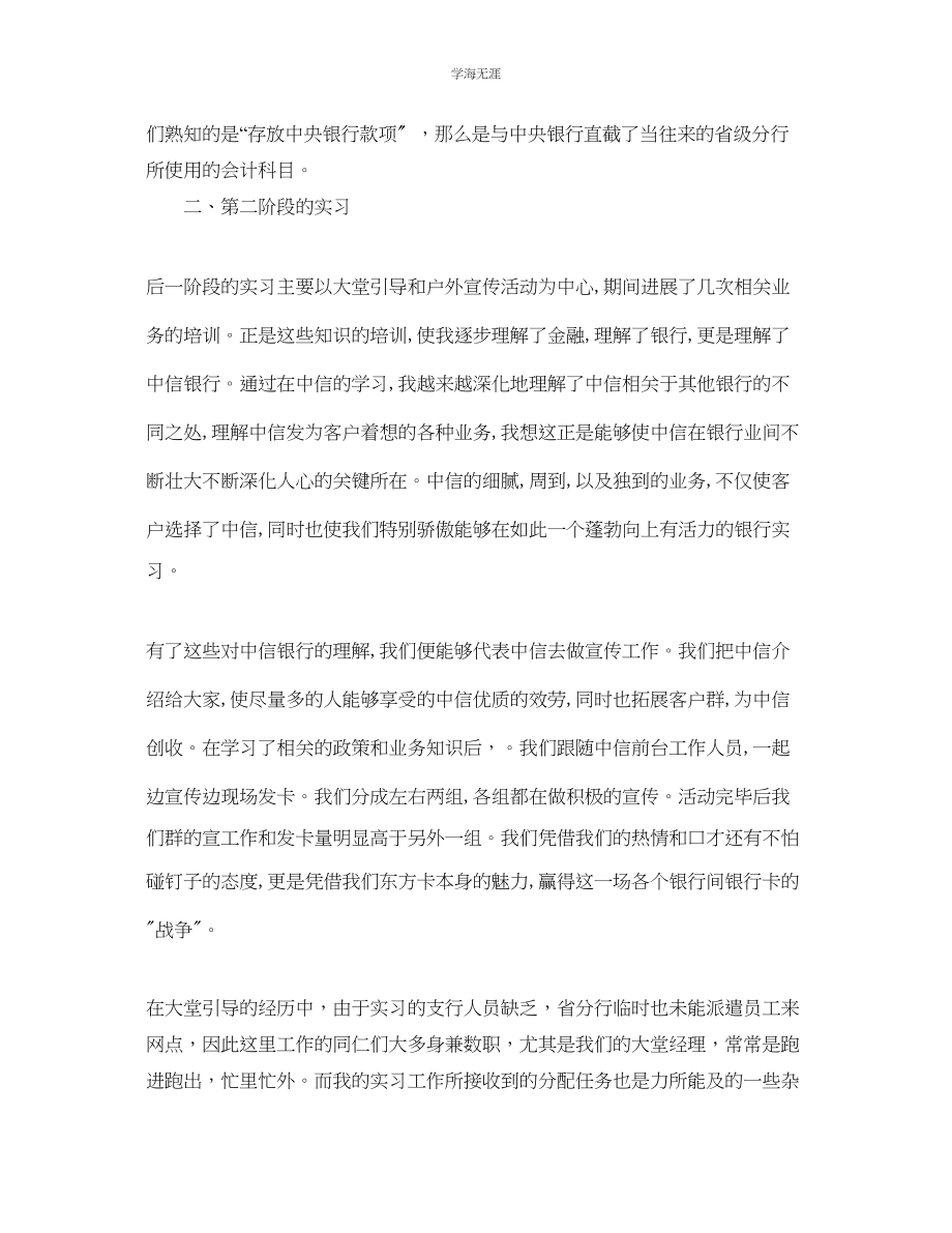 2023年大学生中信银行实习工作自我总结范文.docx_第3页