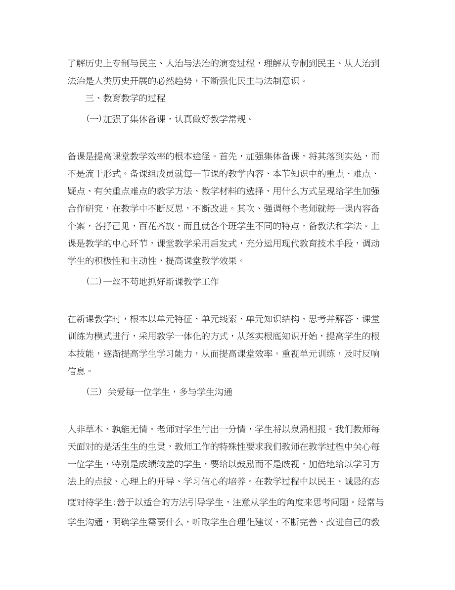 2023年初二历史度工作总结范文.docx_第2页