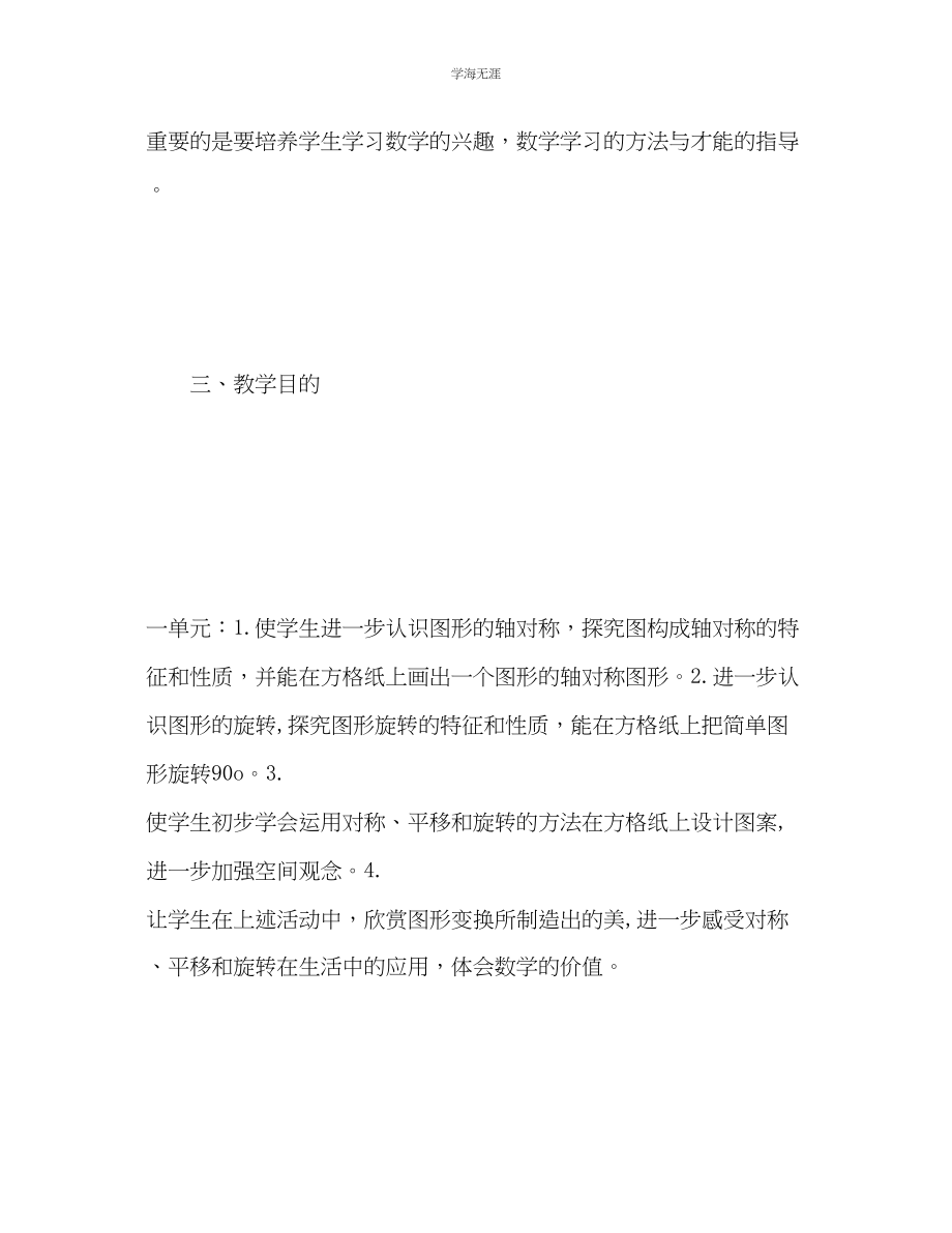 2023年春五级数学教学计划范文.docx_第2页