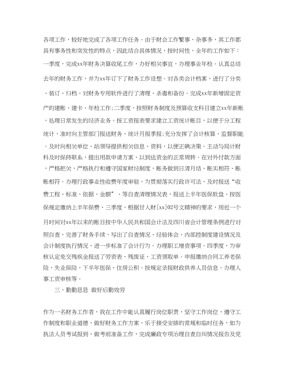 2023年大学教师度总结2范文.docx_第2页