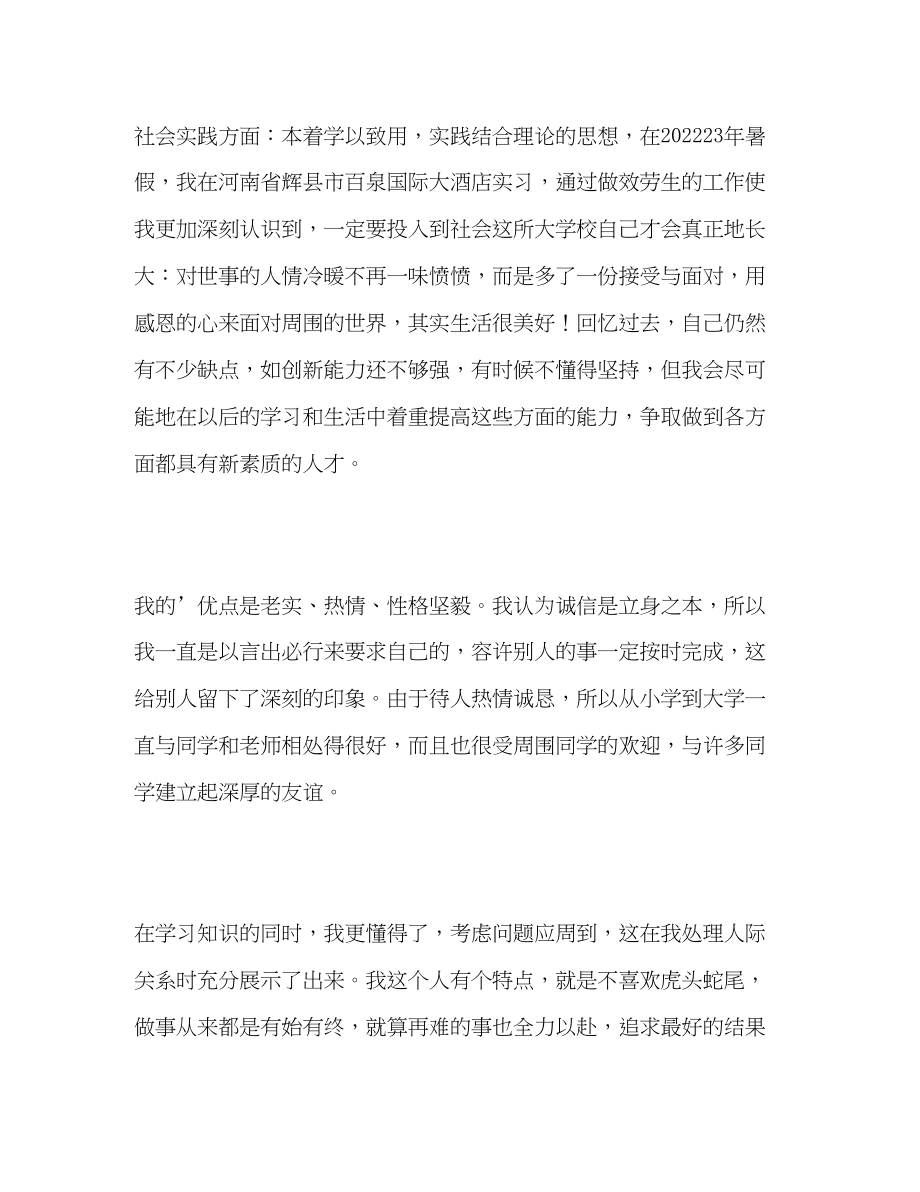 2023年大学毕业生四学习的自我评价范文.docx_第2页