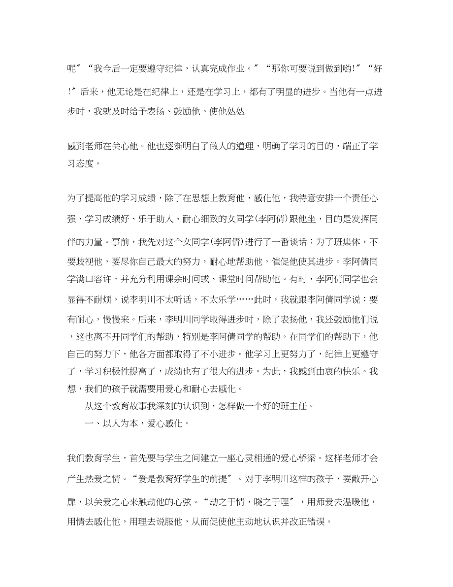 2023年初中语文教学教育故事.docx_第2页