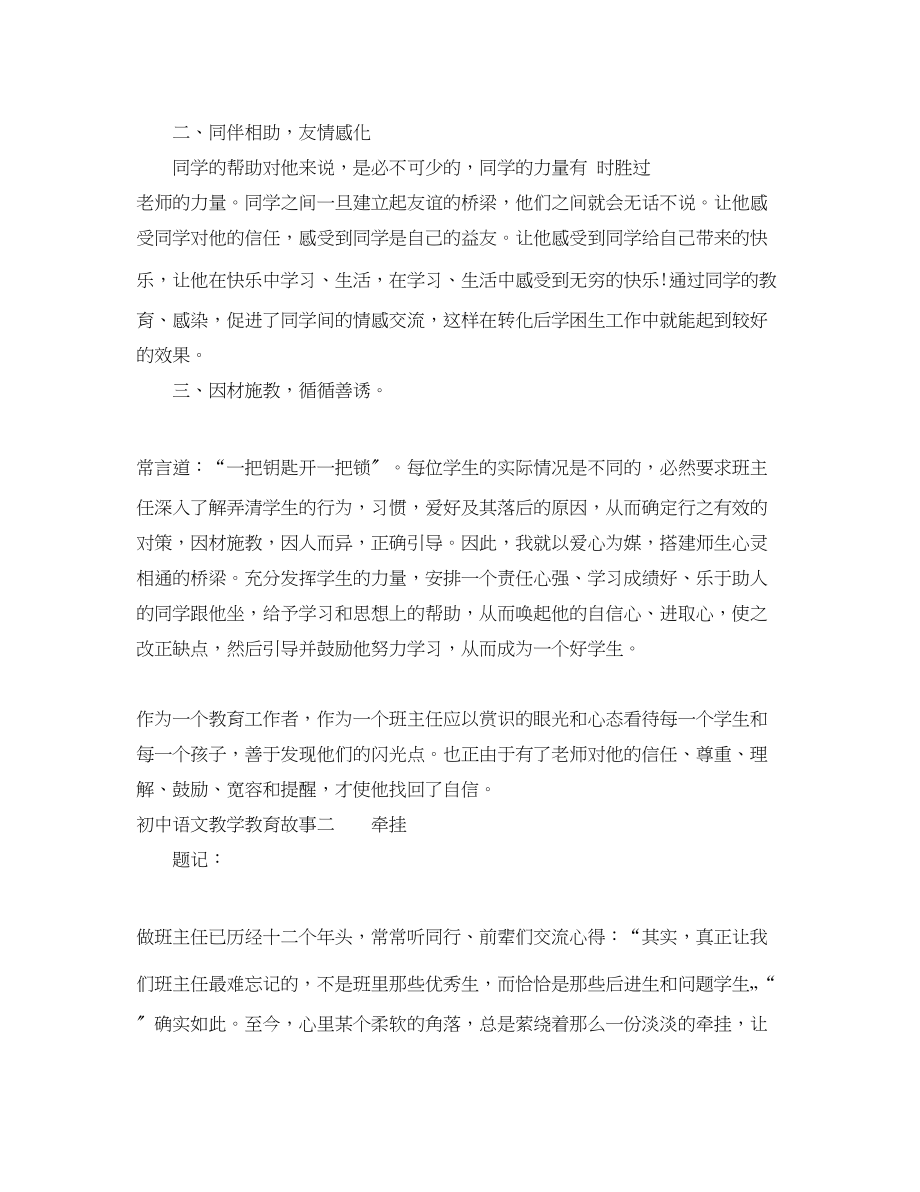 2023年初中语文教学教育故事.docx_第3页