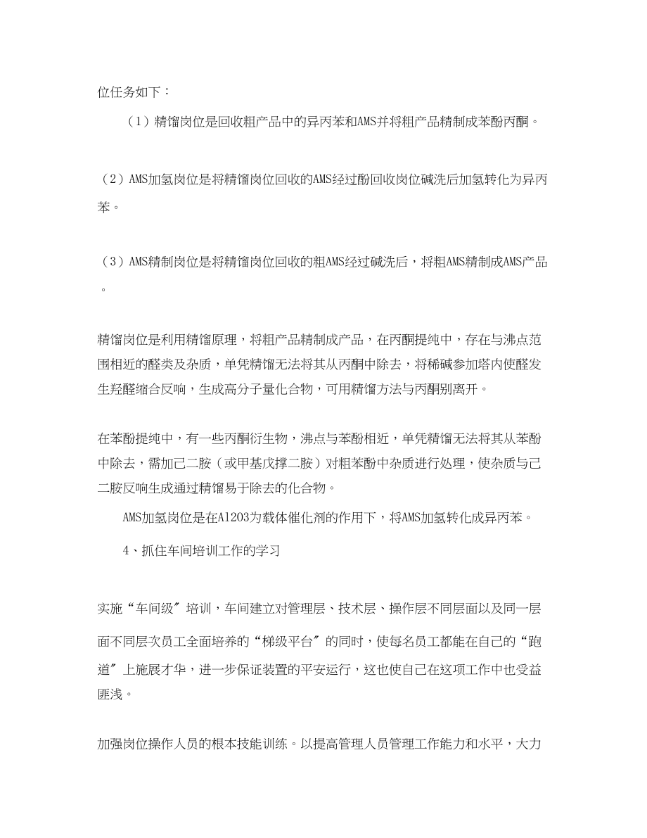 2023年车间工人终工作总结三篇范文.docx_第3页