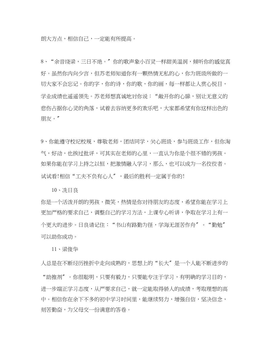 2023年初中生学校综合评语.docx_第3页