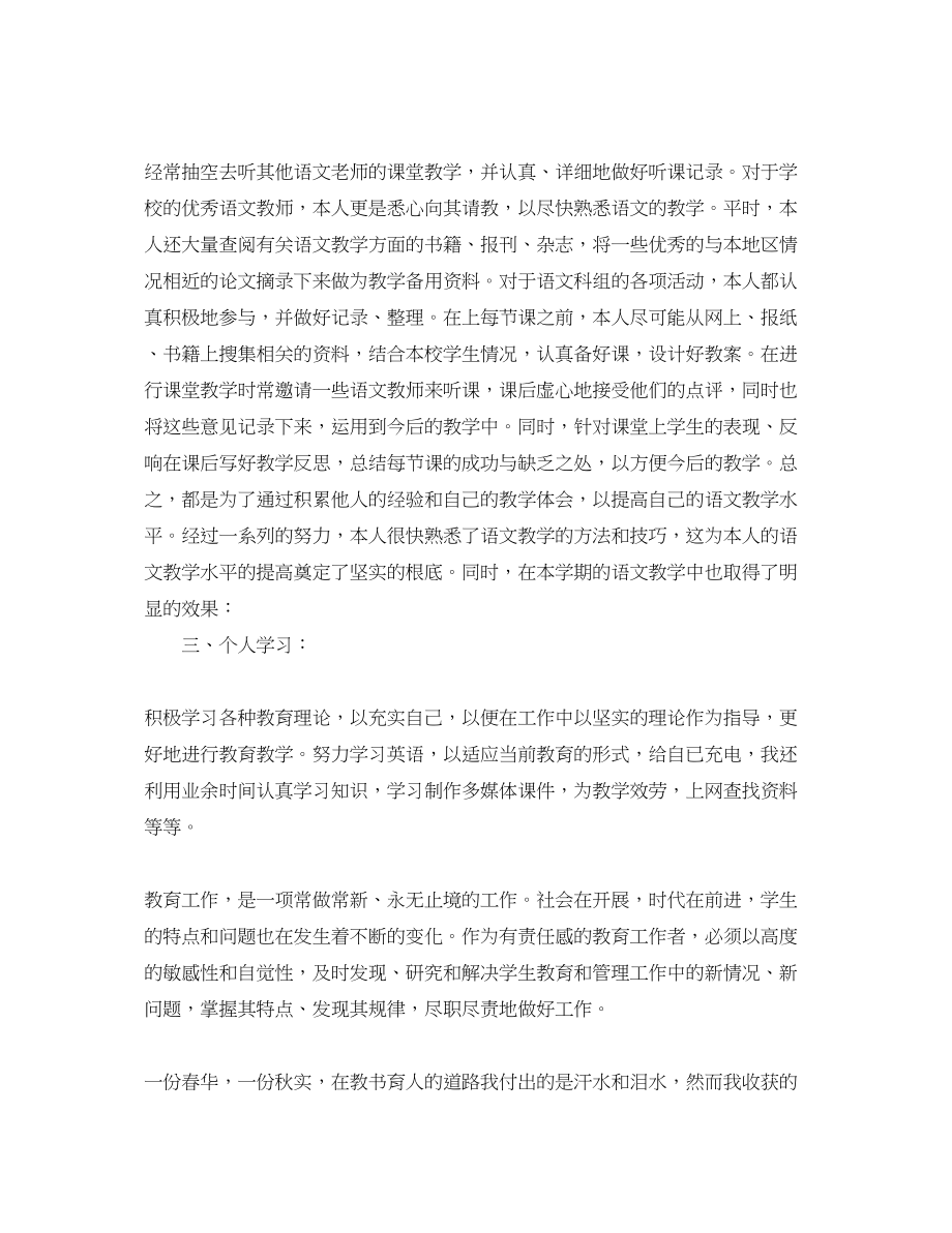 2023年初中语文教师度考核表个人总结范文.docx_第2页